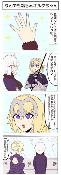 なんでも鵜呑みオルタちゃん(再掲) 