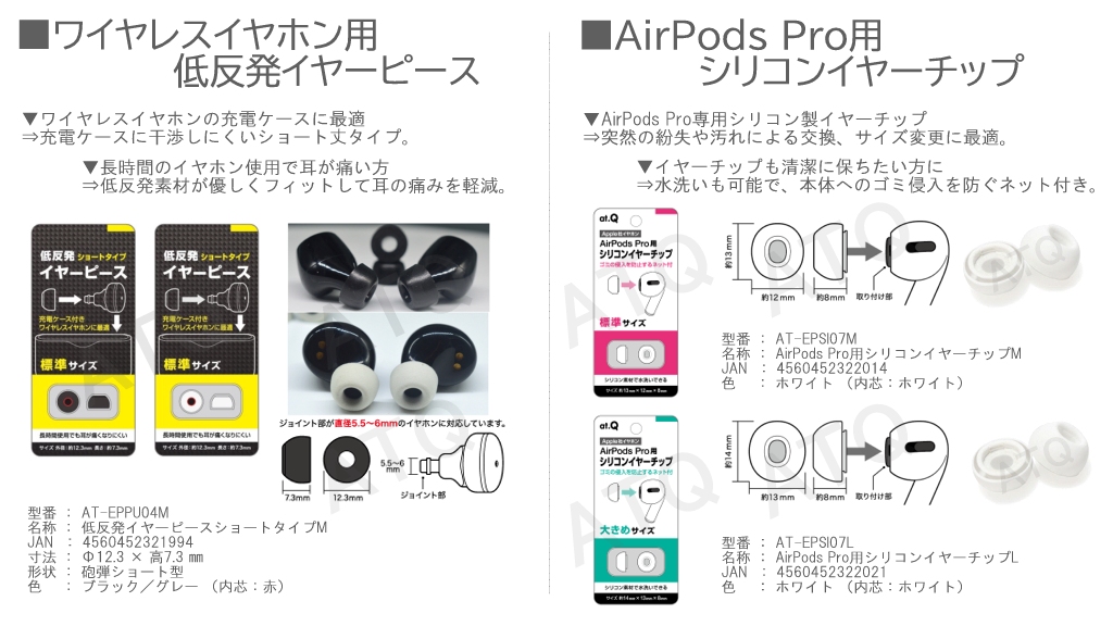株式会社アットキュー Twitterren イヤーピース新商品 完全ワイヤレスイヤホンの充電ケースでも干渉しづらいショート丈タイプの低反発 イヤーピースです もう1つはairpodspro用のシリコンイヤーチップ 紛失したり 汚れても気軽に交換できる100円です セリア様