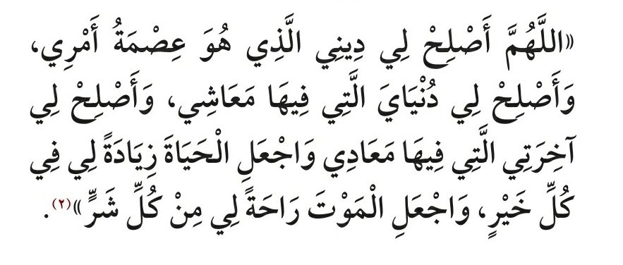 اللهم أسألك صبرآ يبلغنا ثواب الصابرين
لديك وأسألك اللهم شكرآيبلغنا مزيدالشاكرين
لك
وأسألك اللهم توبة تطهرنابها من دنس الآثام
حتى نحل بهاعندك محل المنيبين إليك
فأنت ولي جميع النعم والخير
وأنت المرغوب إليك في كل شدة وكرب وضر
اللهم أسألك أن ترفع ذكري وتصلح أمري
#قروب_الصعفاني_للدعم