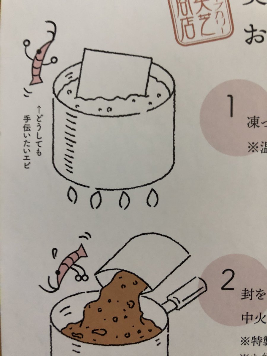 お取り寄せスープカレーの説明書に生息しているエビ 料理にちょっかい出しててあまりにもかわいい Togetter お取り寄せスープカレーの説明書に生息しているエビ 料理にちょっかい出しててあまりにもかわいい Togetter