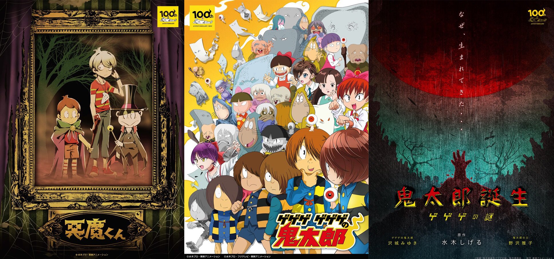 アニメ「ゲゲゲの鬼太郎」公式 on X: アニメ「ゲゲゲの鬼太郎」公式 on X: