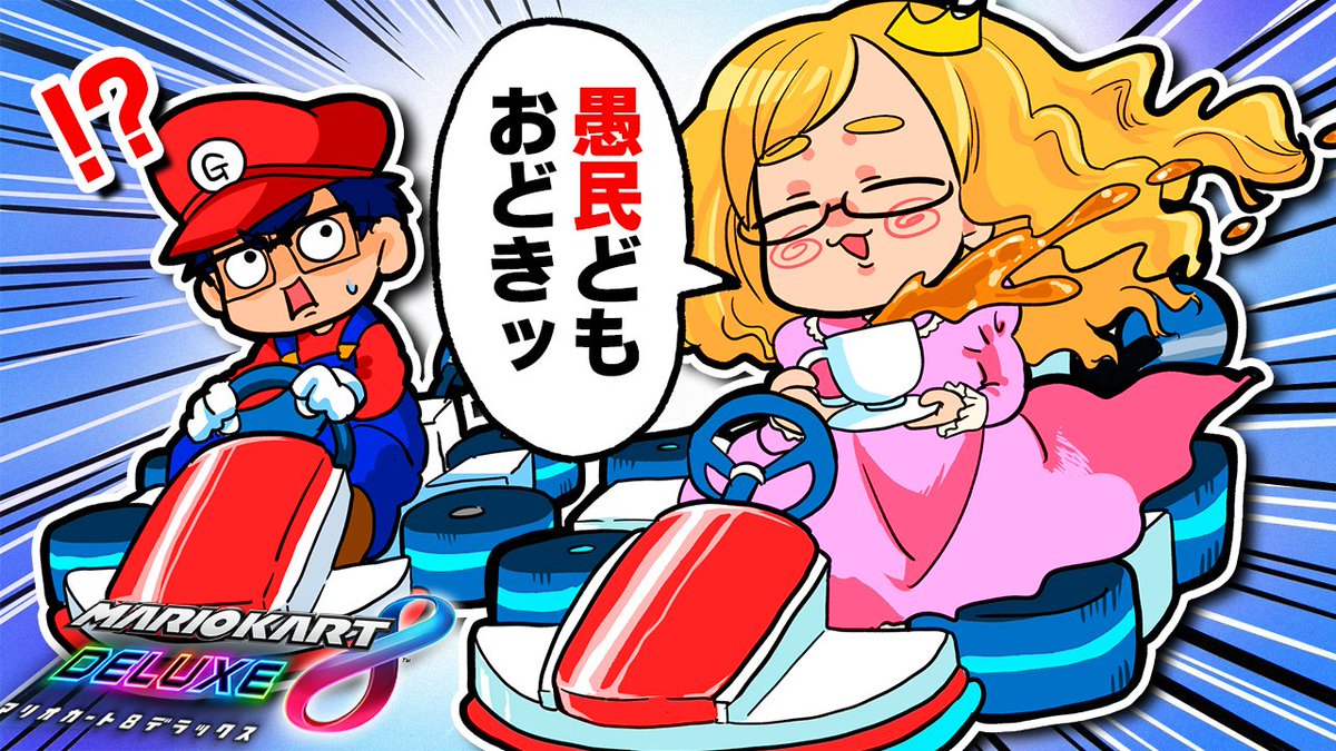 今日の動画!!!!

【超貴族】100万円が紙切れレベルの「お嬢様」にマリカやらせたらゲームの概念がバグりましたwwww
https://t.co/HoxIQcJNBm 