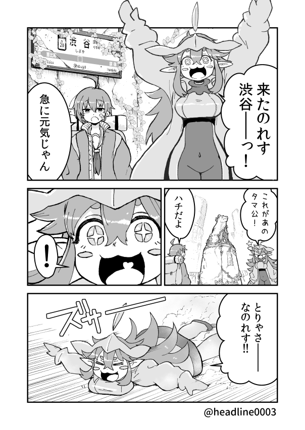 崩壊した日本でJKと火星人が修学旅行する話 