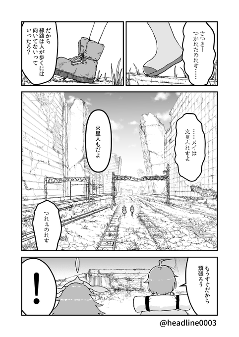 崩壊した日本でJKと火星人が修学旅行する話 