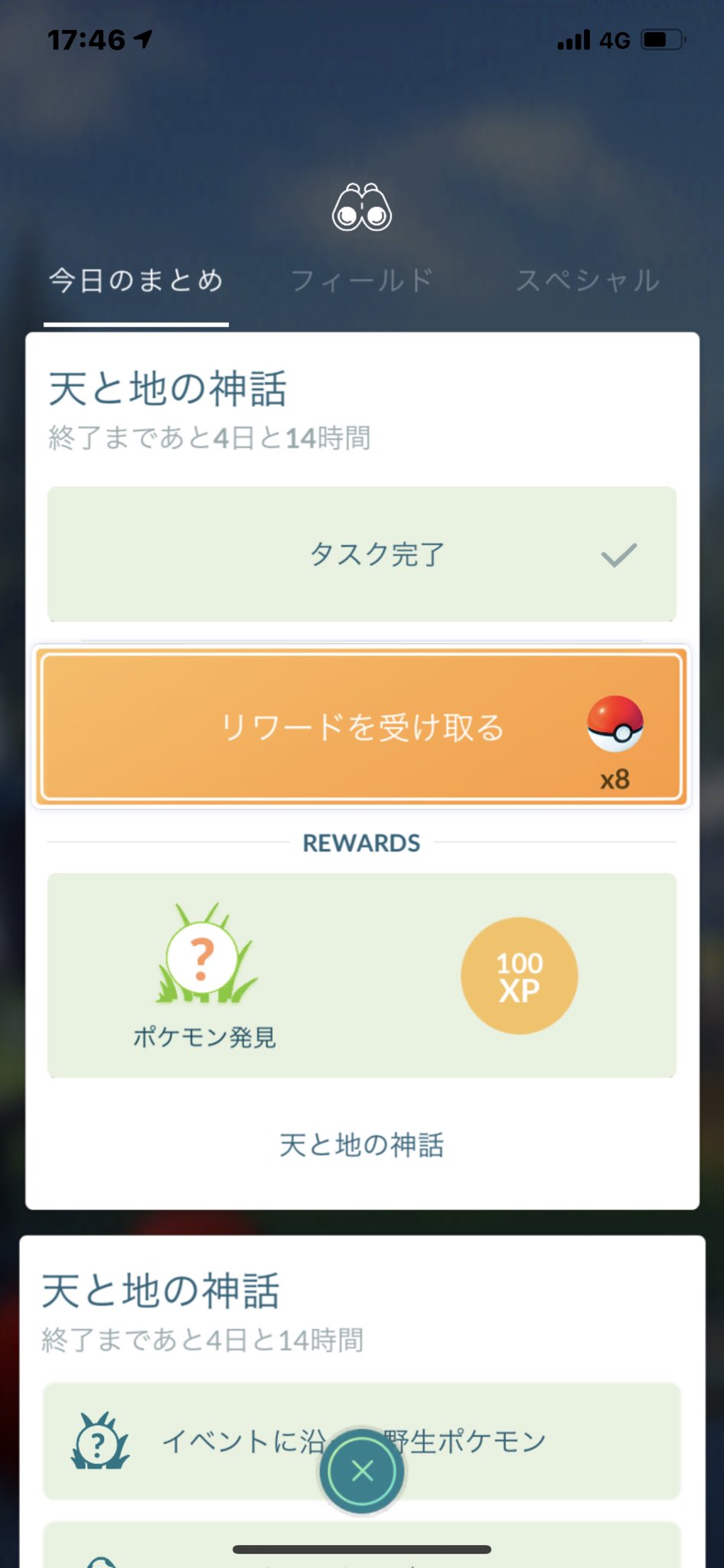 猫の飼い主 ポケモンgo 天と地の神話の1つ目をクリア じめんタイプのポケモンのgoスナップショット写真を撮る じめんタイプの ポケモンを10匹捕まえる リワードはノズパス 猫の飼い主 ポケモンgo 天と地の神話の1つ目をクリア じめんタイプのポケモンのgoスナップショット写真を撮る じめんタイプの ポケモンを10匹捕まえる リワードはノズパス