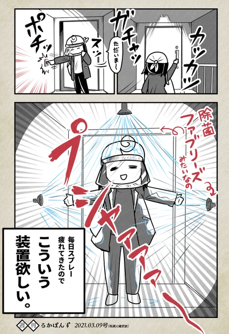 映画でよくみる、こういうの欲しい。

#エッセイ漫画 #コロナ対策 