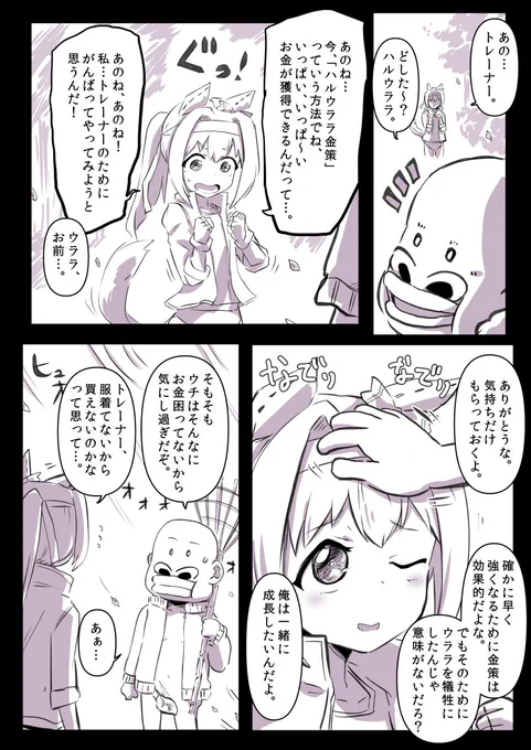 トレーナー「俺は30代だからコレでしっくりくるんだ。」

#ウマ娘 