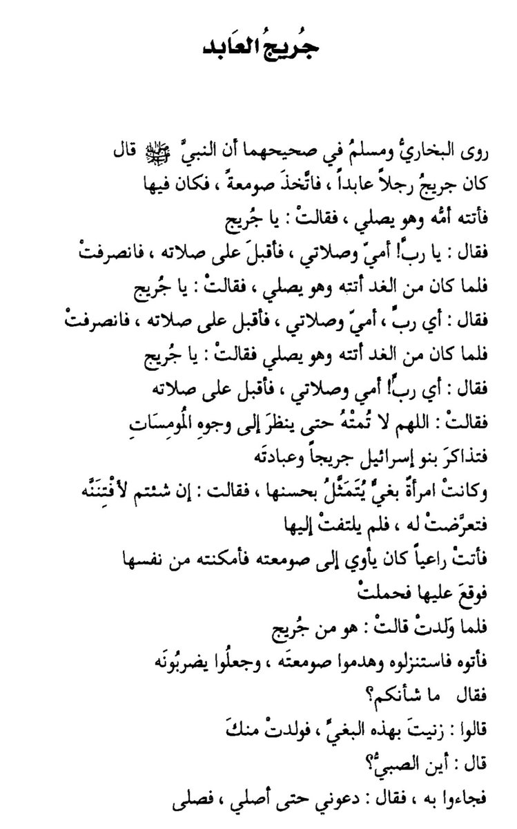 390_malla's tweet photo. قصة جريج العابد https://t.co/tcPCBdA5k3