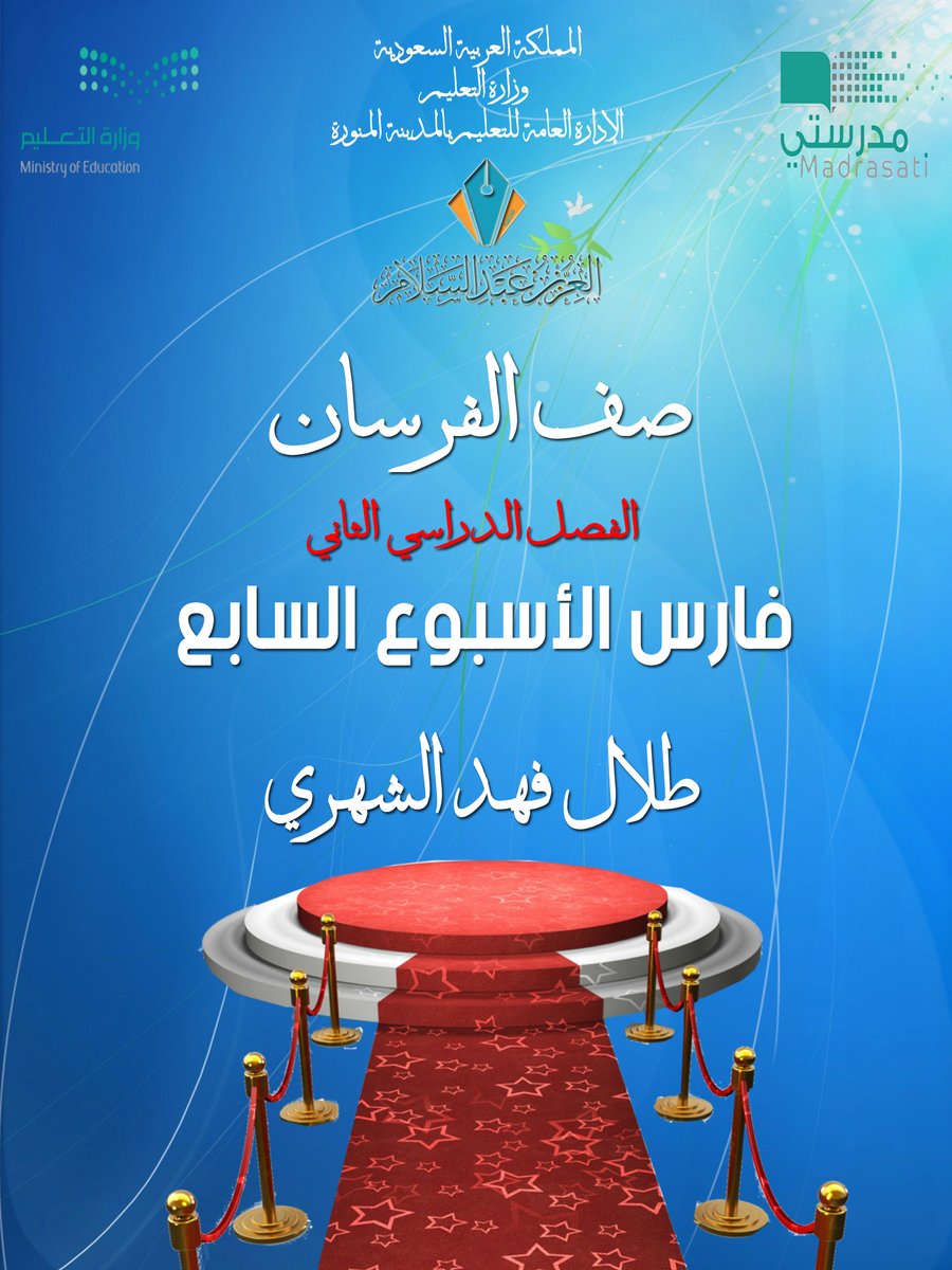Knights12341's tweet photo. فرسان الأسبوع السابع
خالد كمال العوفي
طلال فهد الشهري

#الصف_الأول_الابتدائي 
#الصف_الأول 
#خبرات_تربوية_لمعلمي_الصف_الأول 
#صف_الفرسان https://t.co/MlTmpO0Y06