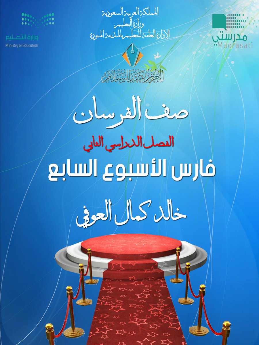 Knights12341's tweet photo. فرسان الأسبوع السابع
خالد كمال العوفي
طلال فهد الشهري

#الصف_الأول_الابتدائي 
#الصف_الأول 
#خبرات_تربوية_لمعلمي_الصف_الأول 
#صف_الفرسان https://t.co/MlTmpO0Y06