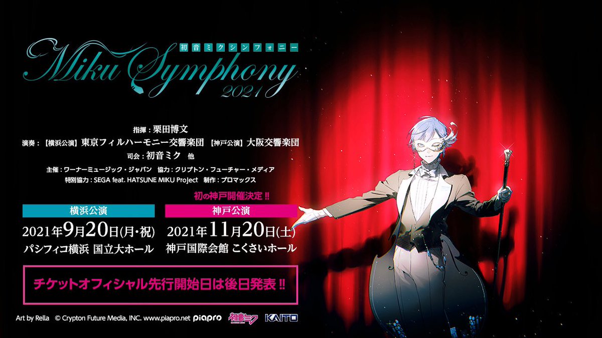 初音ミクシンフォニー公式 Kaito 15th Anniversary Mikusymphony Twitter