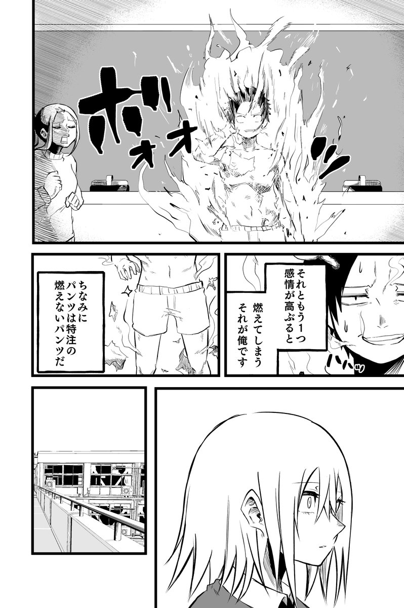 燃える俺と燃えない彼女の話1 