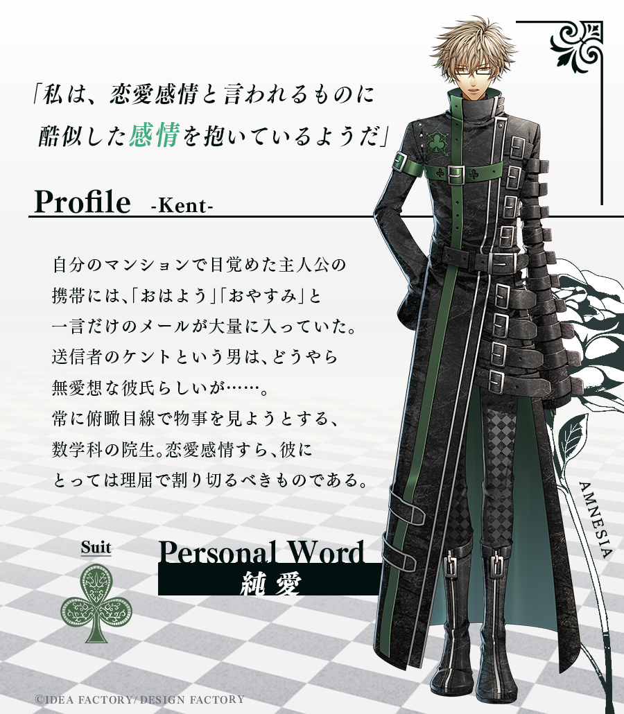 公式 Amnesia 総合 Character紹介 Kent アムネシア Amnesia T Co Ckvbm4tu3t Twitter 公式 Amnesia 総合 Character紹介 Kent アムネシア Amnesia T Co Ckvbm4tu3t Twitter