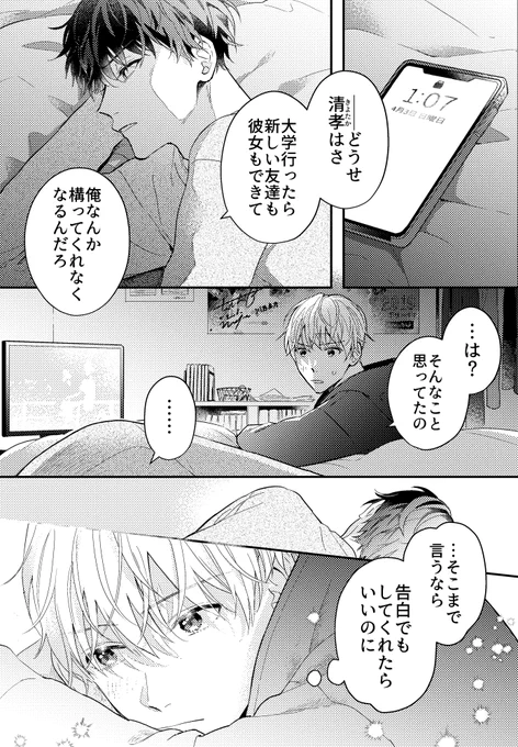 大学デビューしたい男子とその親友の入学式までの1週間
▷4日目(泊まりで遊んだ日)
#創作BL 