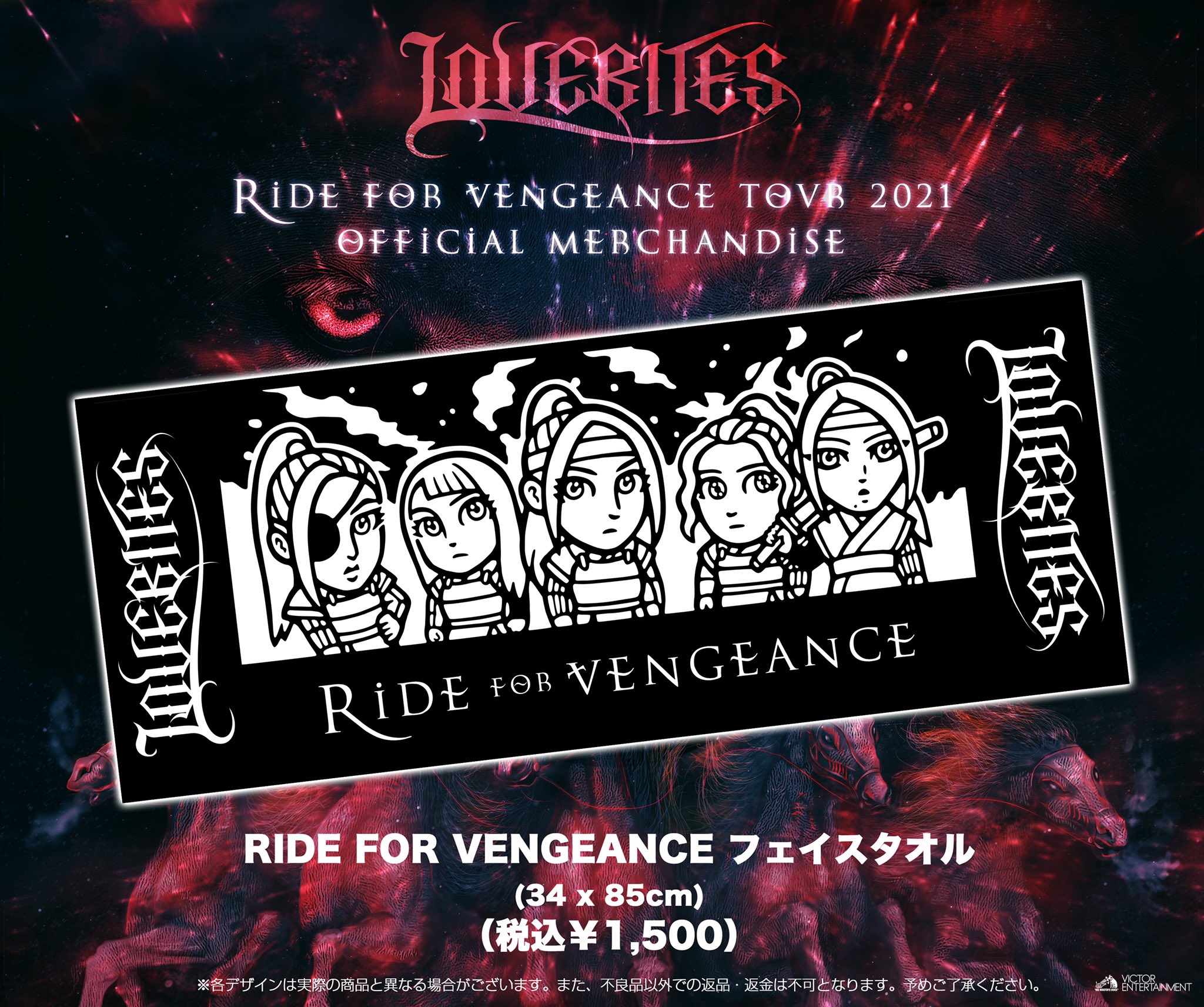 LOVEBITES Ride for Vengeance Tour B2ポスター