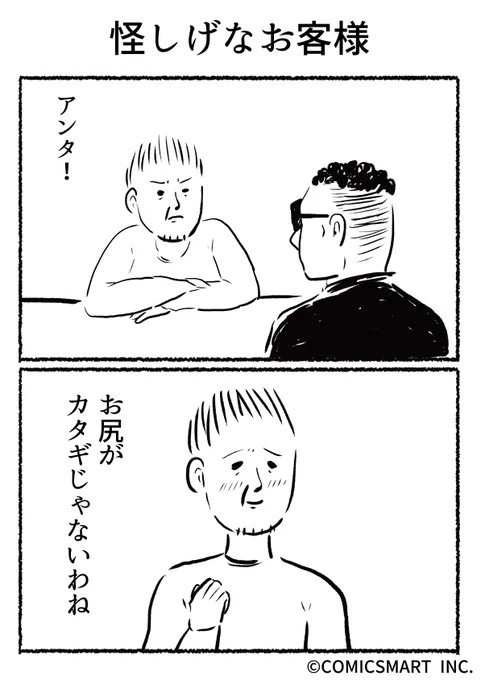 第574話 怪しげなお客様『きょうのミックスバー』TSUKURU () #漫画  