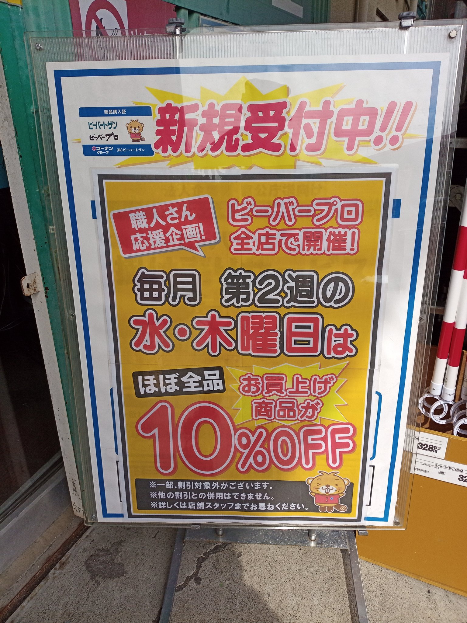 大工マン 明日 明後日 3 10 3 11は ビーバープロ 10 Offセール 塗料は明日買おうかな ビーバートザン 厚木 応援企画 T Co Ge9qvajcif Twitter