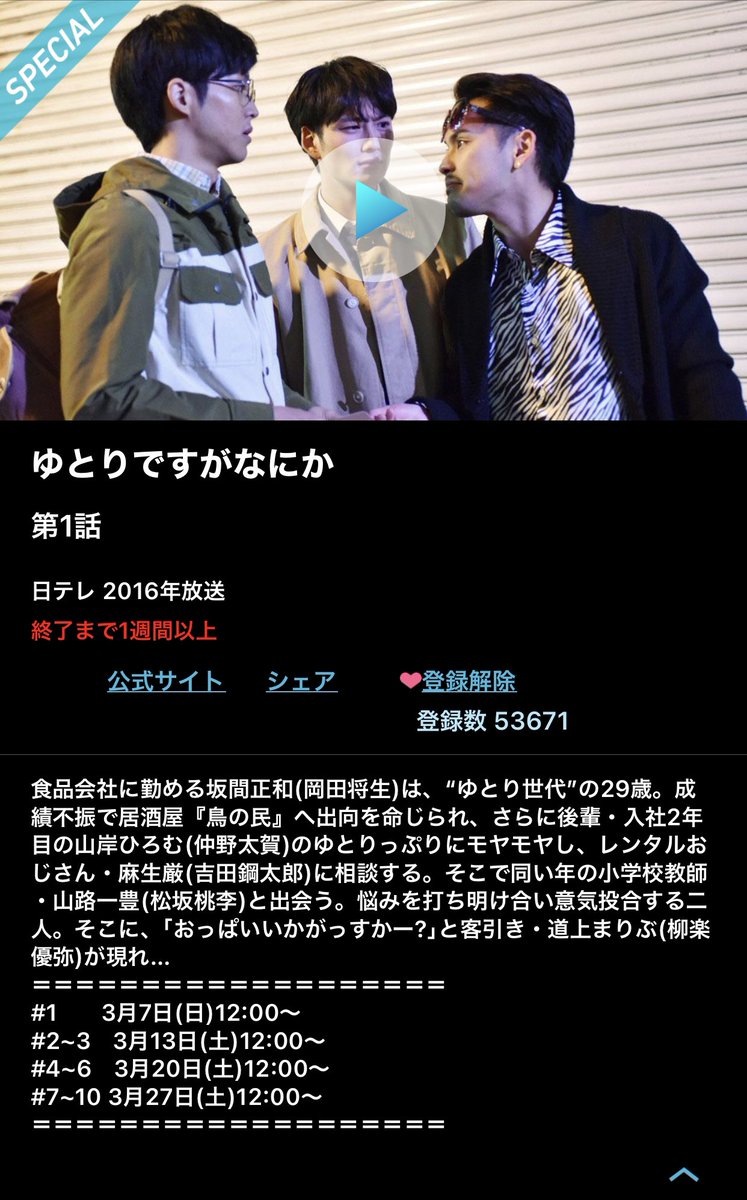 ゆとり です が なにか 1 話 3322