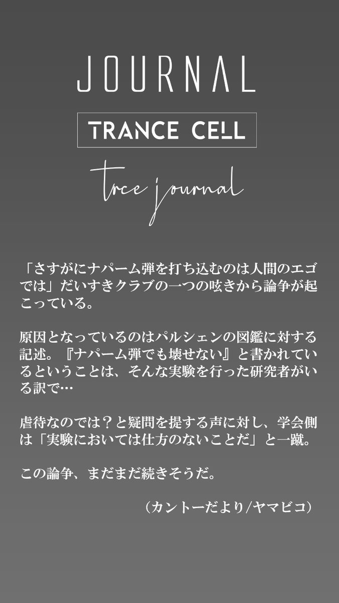 Trance Cell Journal Jp Trce Journal Twitter Trance Cell Journal Jp Trce Journal Twitter