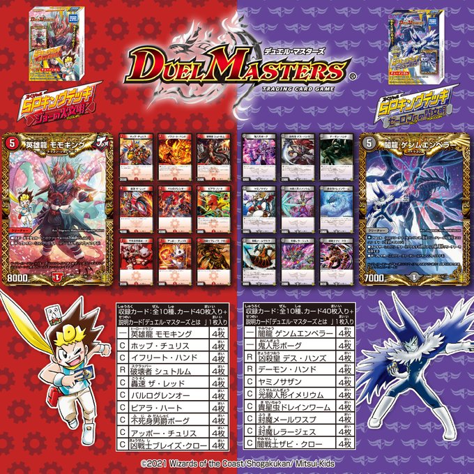 デュエルマスターズ Spキングデッキ 21年4月19日発売 40枚入りデッキ ガムのスターターセット食玩 公式商品ページが公開 田園補完計画 第十七次中間報告書