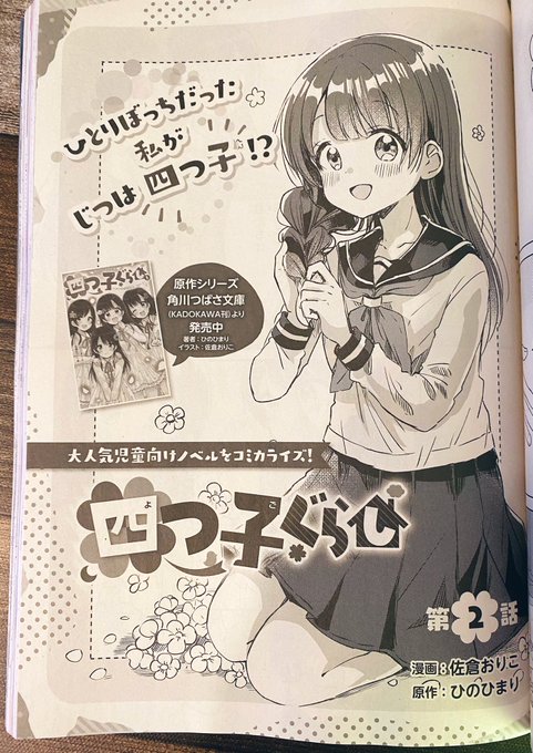 佐倉おりこ 初個展開催中 すいんぐ３巻 四つ子１巻発売中 Sakura Oriko さんのマンガ一覧 ツイコミ 仮