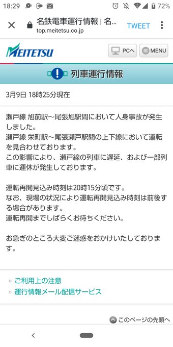 瀬戸線人身事故 名鉄瀬戸線 尾張旭駅 旭前駅間で人身事故発生 運転見合わせ 乗ってる電車が人身でとまった まとめダネ 瀬戸線人身事故 名鉄瀬戸線 尾張旭駅 旭前駅間で人身事故発生 運転見合わせ 乗ってる電車が人身でとまった まとめダネ