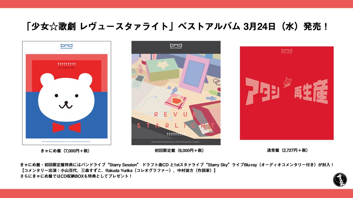 レヴュースタァライト ポストカード キネパスキャンペーン 限定 レヴュースタァライト ポストカード キネパスキャンペーン 限定