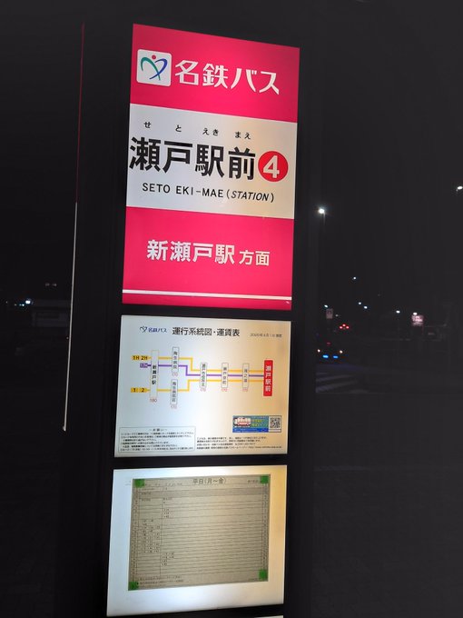 瀬戸線人身事故 名鉄瀬戸線 尾張旭駅 旭前駅間で人身事故発生 運転見合わせ 乗ってる電車が人身でとまった まとめダネ