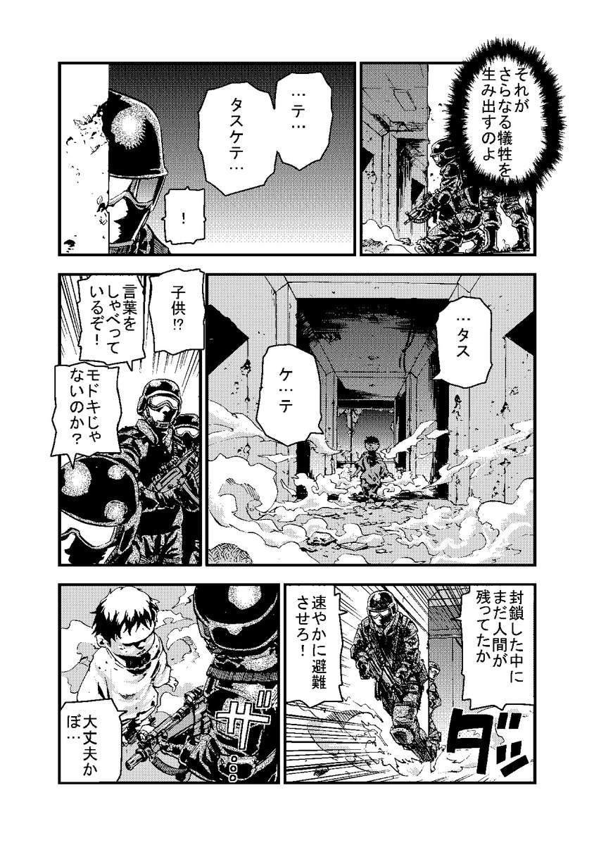 見た目は人間だが分かり合えない生物と戦う話(5/10) 