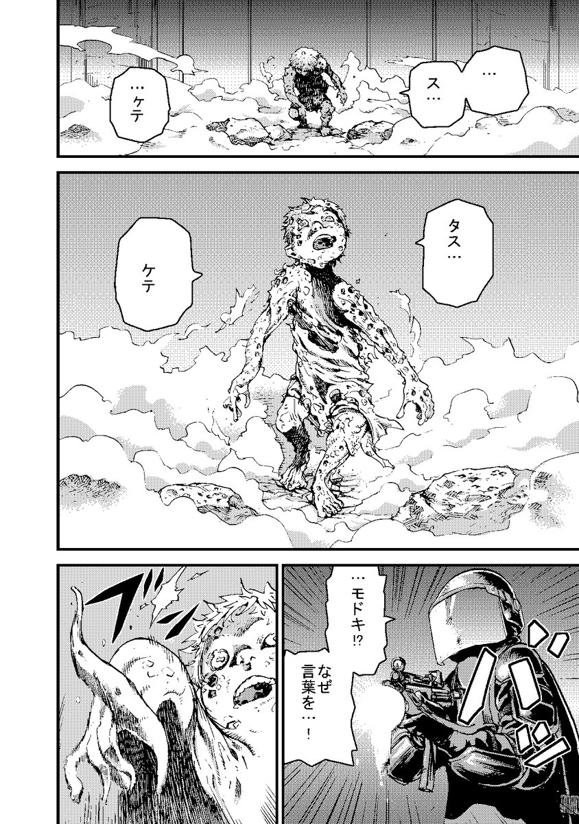 見た目は人間だが分かり合えない生物と戦う話(6/10) 
