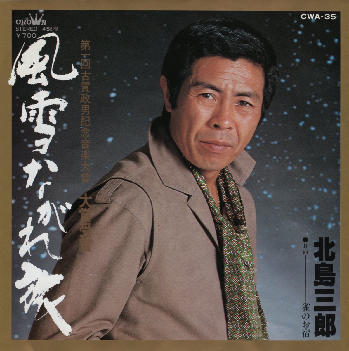 北島三郎 Twitter Search