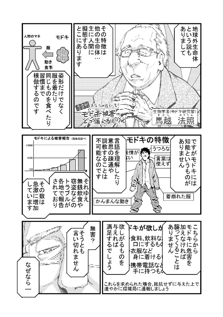 見た目は人間だが分かり合えない生物と戦う話(2/10) 