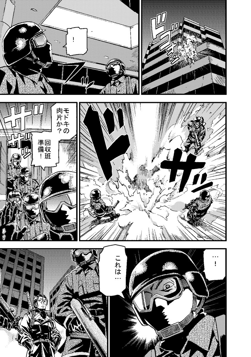 見た目は人間だが分かり合えない生物と戦う話 4 10 Yoshinori Natsumeの漫画