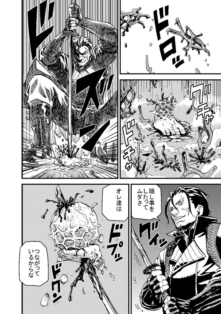 見た目は人間だが分かり合えない生物と戦う話(9/10) 