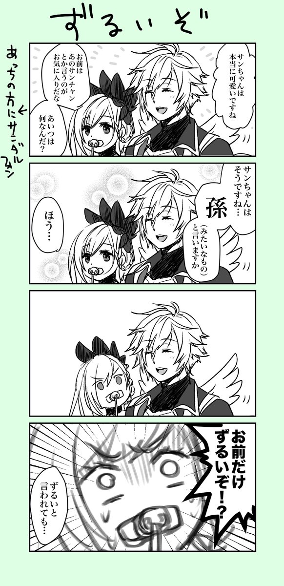 ルシオとシャレムちゃん4コマ 