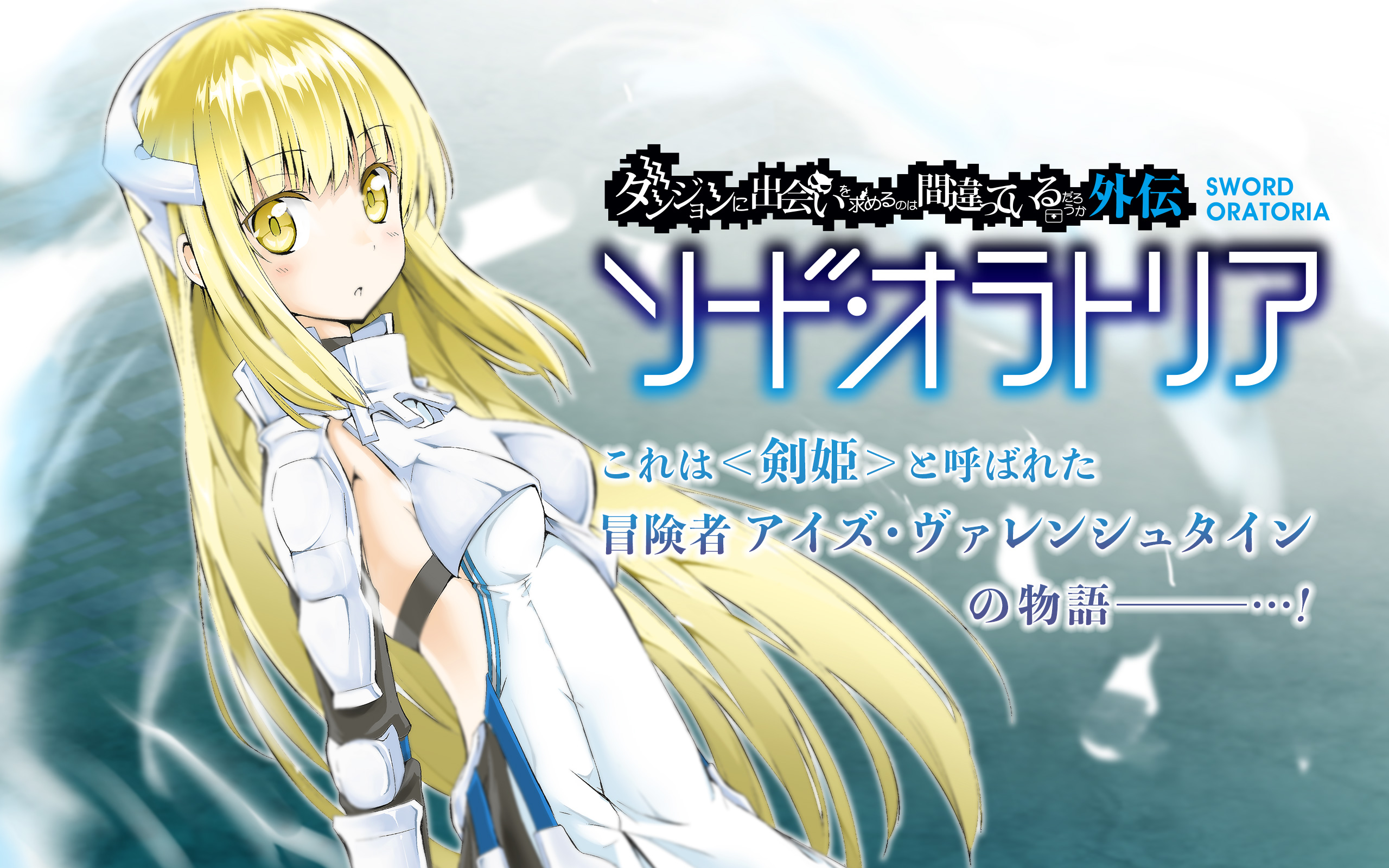 ガンガンonline アプリその他更新作品 ダンジョンに出会いを求めるのは間違っているだろうか外伝 ソード オラトリア 神達に拾われた男 これだからゲーム作りはやめられない を更新しました T Co Cdtwronlt2 ガンガン