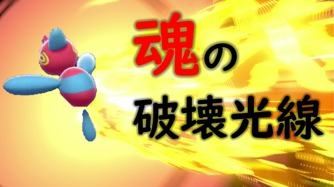 ハーマン 激突 イベルタル ポリゴンz魂のはかいこうせん ポケモン剣盾 シールド ハーマンの実況 Youtube T Co 0ccngkop 主役はデンジュモクですw デンジュモク ポリゴンz ポケモン剣盾 T Co Ihxwosjs5u