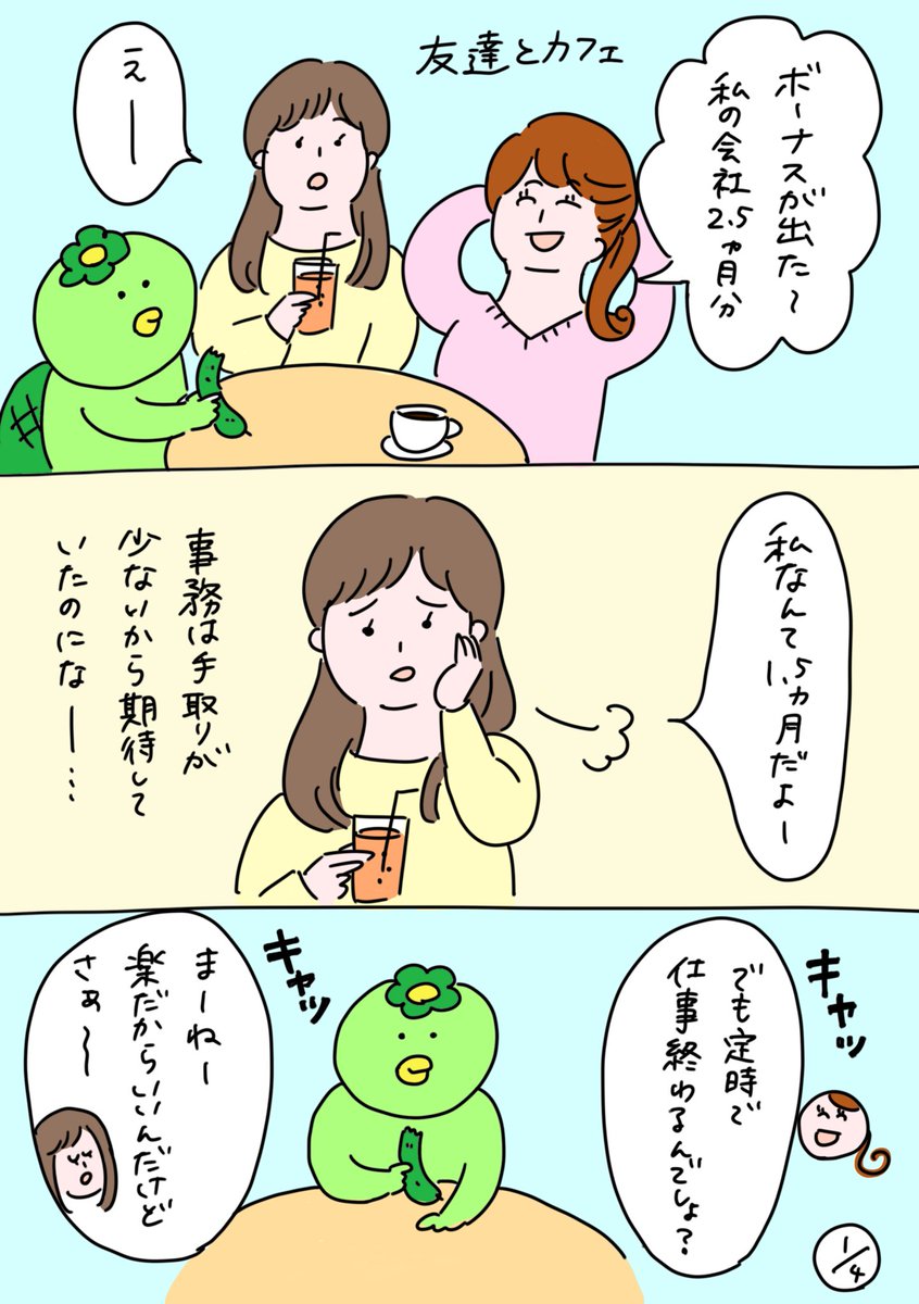 220人の会社に5年居て160人辞めた話
51「冬のボーナス」
気合い入魂のカラーページです。
#漫画が読めるハッシュタグ #エッセイ漫画 