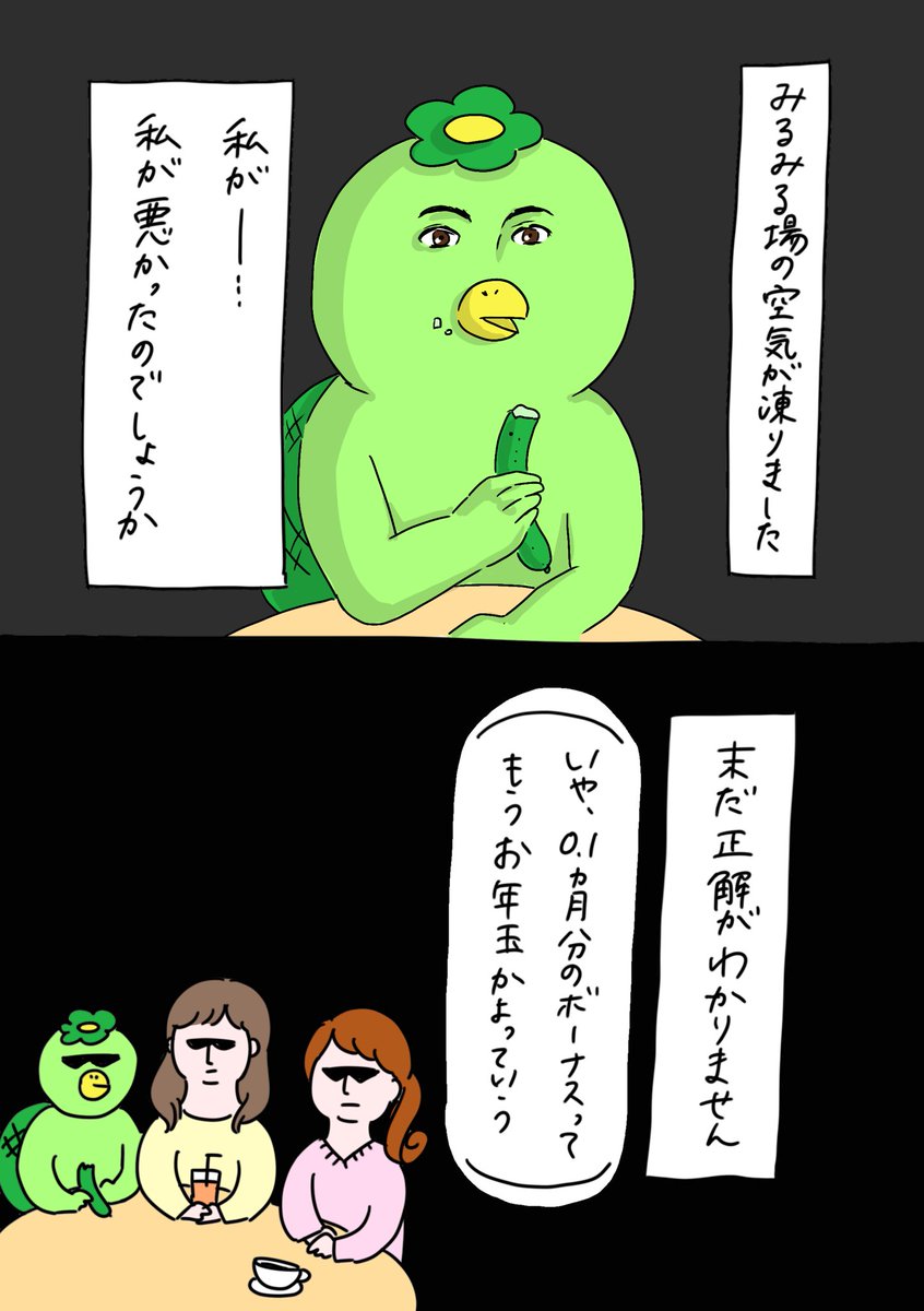 220人の会社に5年居て160人辞めた話
51「冬のボーナス」
気合い入魂のカラーページです。
#漫画が読めるハッシュタグ #エッセイ漫画 
