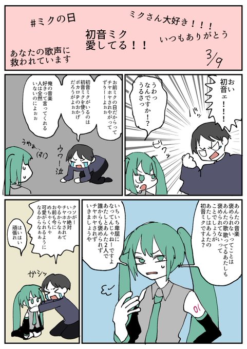 #ミクの日2021 