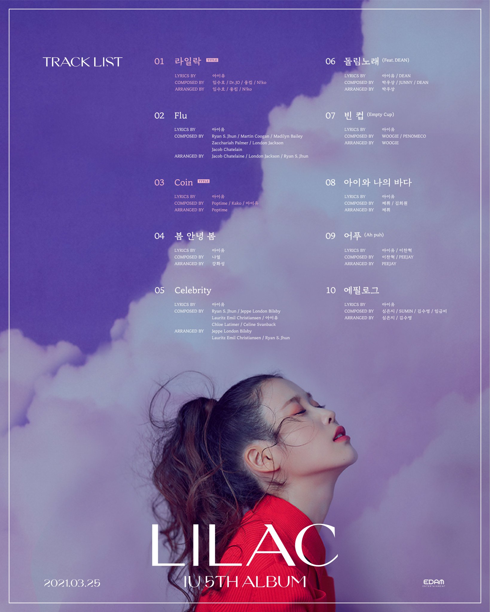 全曲紹介 Iu Lilac の10曲 素晴らし過ぎるので全曲全力で紹介する すきまま