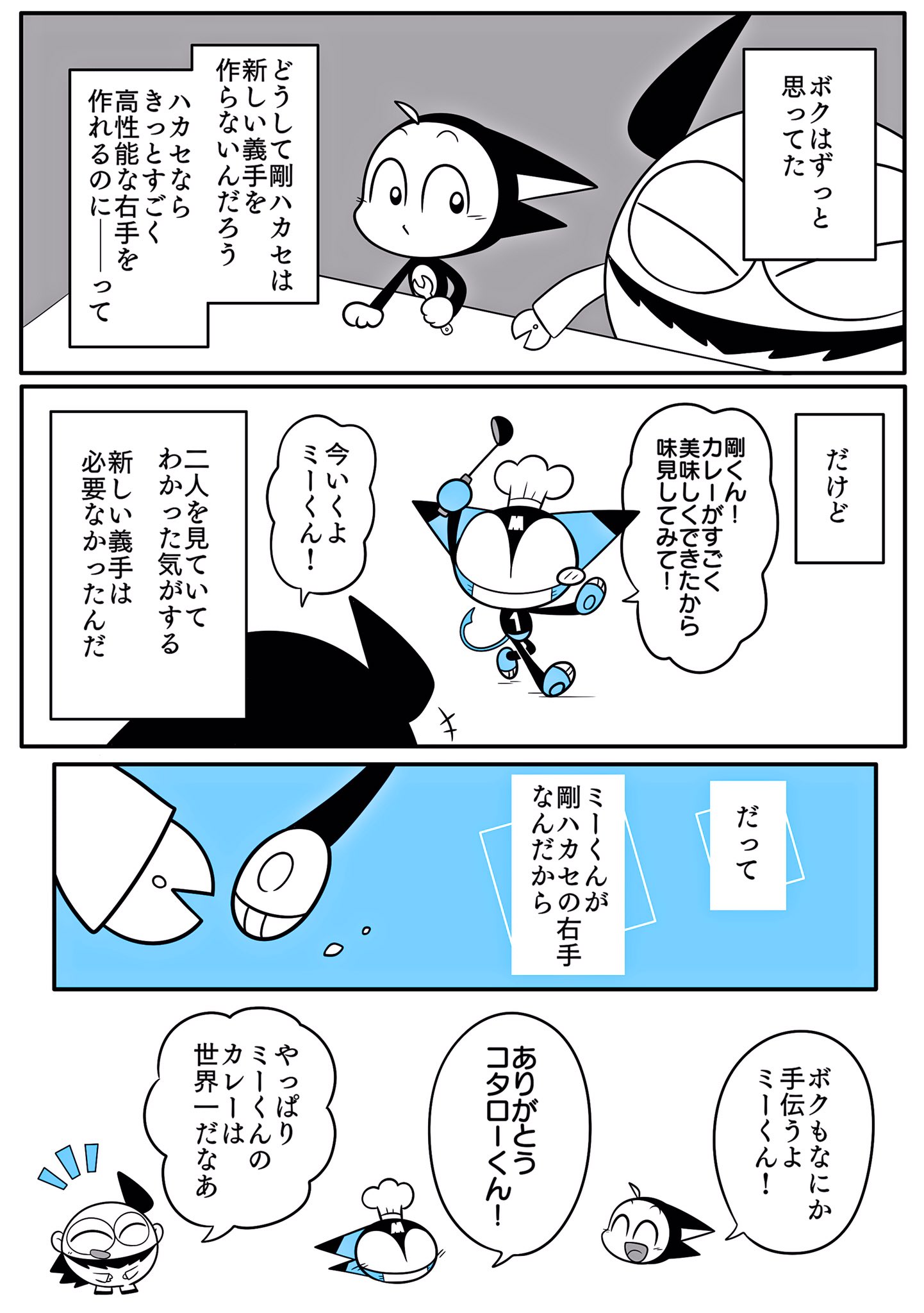 リンス 3月9日はミーくんの日 サイボーグクロちゃん T Co Vqryqj9ylw Twitter
