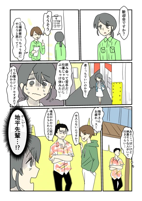 10年後に会社やめる矢目さん28

飲み会にチンピラみたいな格好してくる先輩
#コルクラボマンガ専科 #毎日1p 