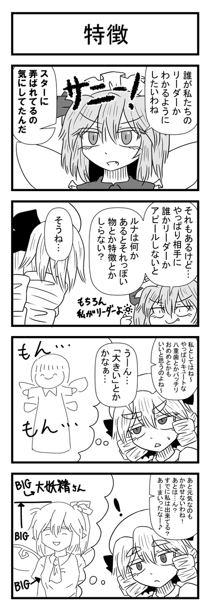 東方4コマ「特徴」 