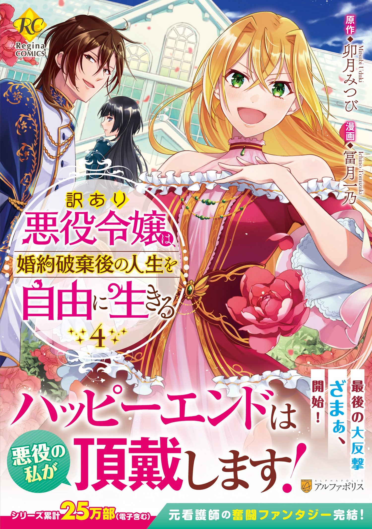 卯月みつび 訳あり悪役令嬢 小説 漫画累計25万部突破 Udukimitubi Twitter