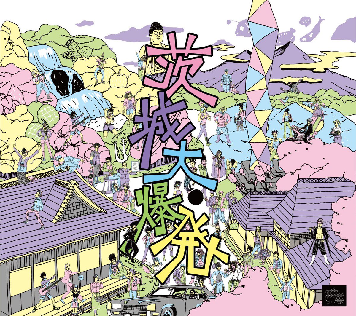 hikarinohako_'s tweet photo. 【ヒカリノハコ 第2弾！！】

オムニバスアルバム

「茨城大爆発」

4月16日発売決定！！

茨城県出身、又は茨城出身メンバーの在籍するバンドやアーティスト25組による2枚組オムニバスCDアルバム！全曲、全アーティスト書き下ろしの新曲を収録！！

#ヒカリノハコ
#茨城大爆発 https://t.co/DdM3wJm8UQ