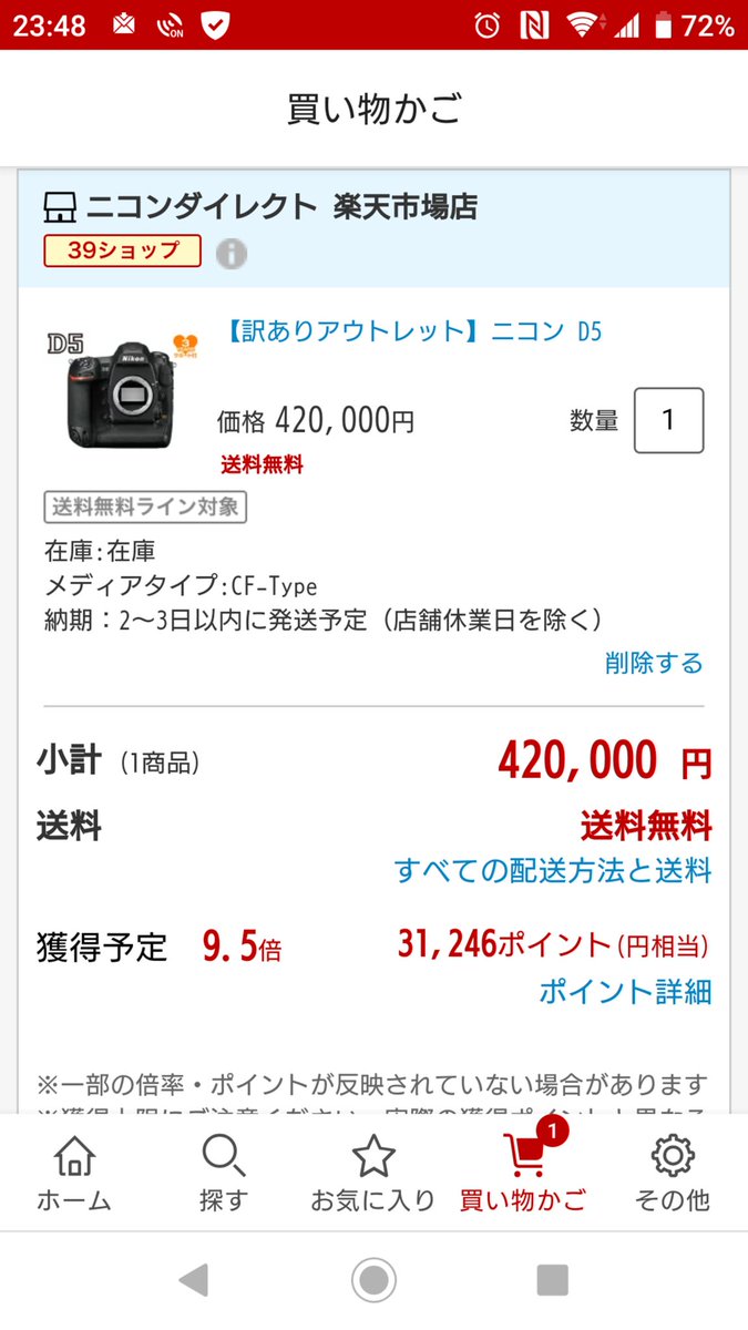 高橋歩 楽天ポイント納得いかん 買い物かごに入ってる時は獲得予定9 5倍でポイント それが決済に移ると獲得予定9 5倍でポイントに減る なんで 解らない 楽天市場 楽天ポイント Rakutenjp Rakutenpoikatsu T Co 8edjseaeyz