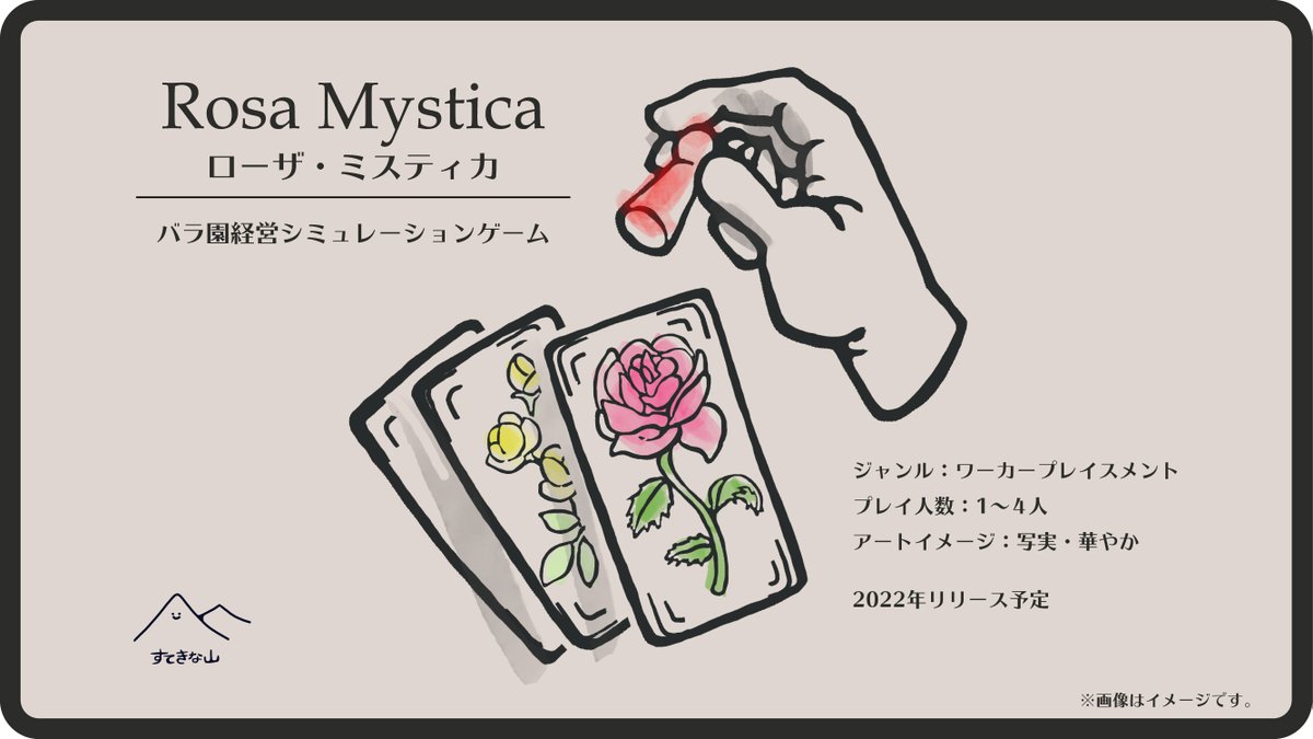 すてきな山 ボードゲーム 制作中のゲームのご案内 Rosa Mystica ローザ ミスティカ 19年秋から制作を開始した バラ園経営モチーフの重量級ワーカープレイスメント 総カード枚数 約240枚 プレイ人数 1 4人 プレイ時間 人数 60分 22年 すてきな山 ボードゲーム 制作中のゲームのご案内 Rosa Mystica ローザ ミスティカ 19年秋から制作を開始した バラ園経営モチーフの重量級ワーカープレイスメント 総カード枚数 約240枚 プレイ人数 1 4人 プレイ時間 人数 60分 22年