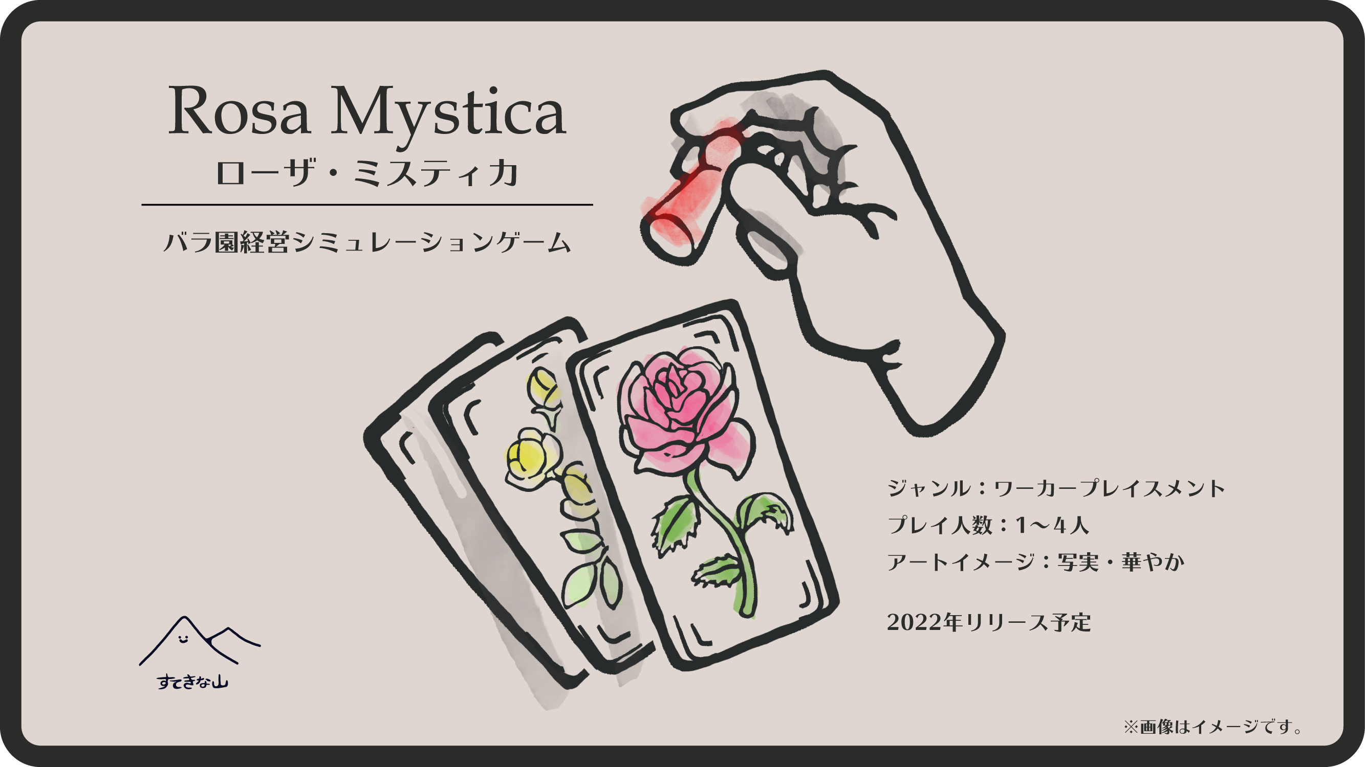 تويتر すてきな山 ゲームマーケット22春 ウ16 على تويتر 制作中のゲームのご案内 Rosa Mystica ローザ ミスティカ 19年秋から制作を開始した バラ園経営モチーフの重量級ワーカープレイスメント 総カード枚数 約240枚 プレイ人数 1 4人 プレイ