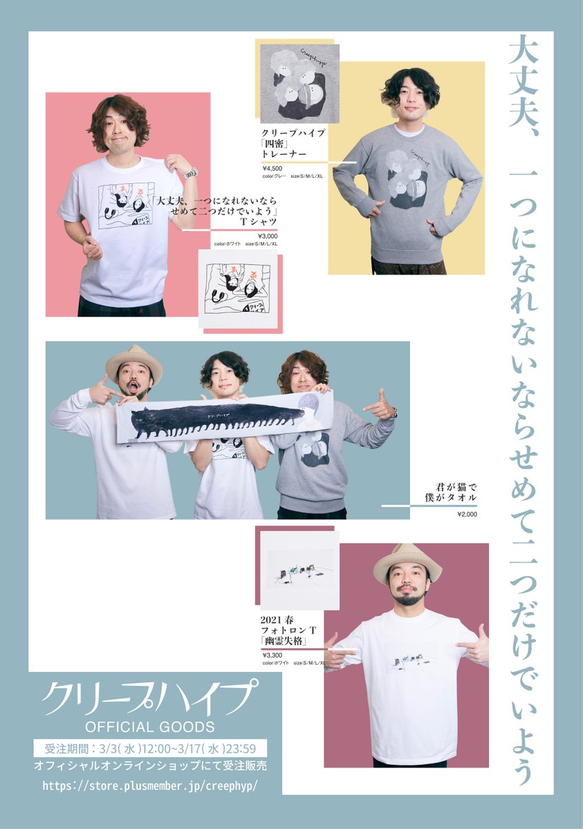 クリープハイプ Creephyp Twitter